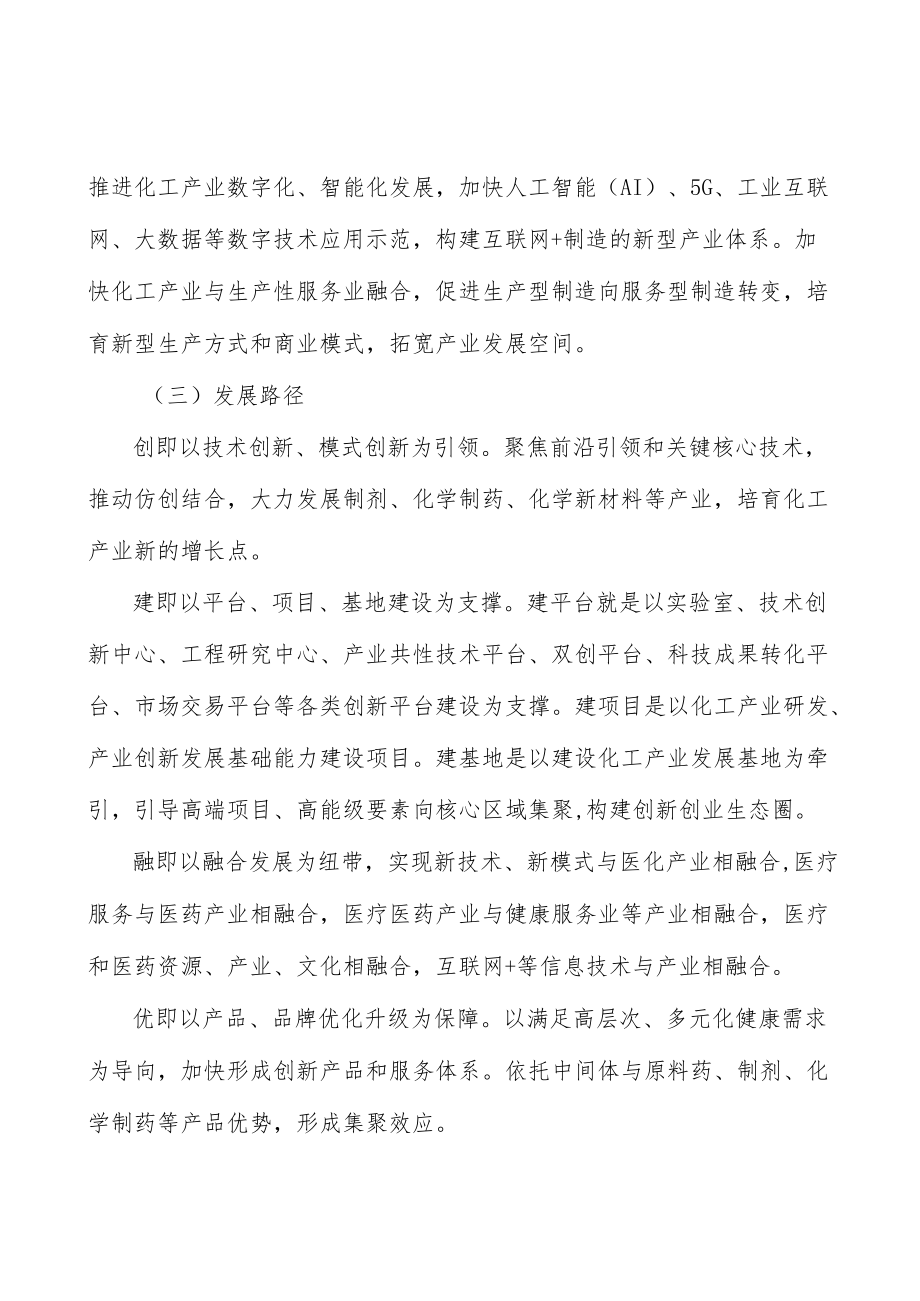 化工园区重点任务实施方案.docx_第3页