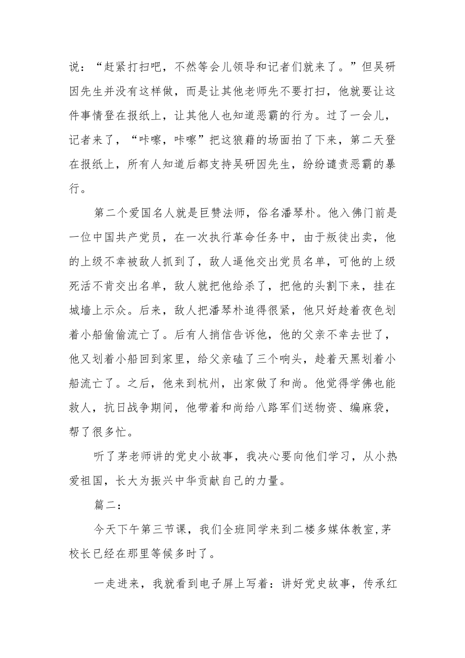 听党史故事心得体会三篇.docx_第2页