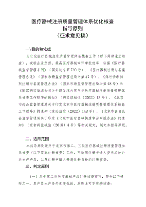 医疗器械注册质量管理体系优化核查指导原则.docx