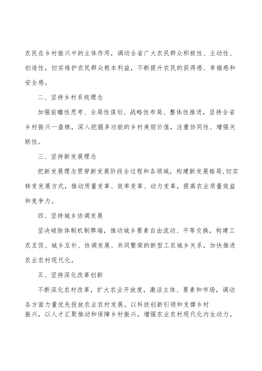 协同推进农村各项改革实施方案.docx_第2页