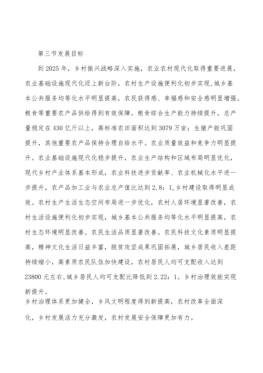 协同推进农村各项改革实施方案.docx_第3页