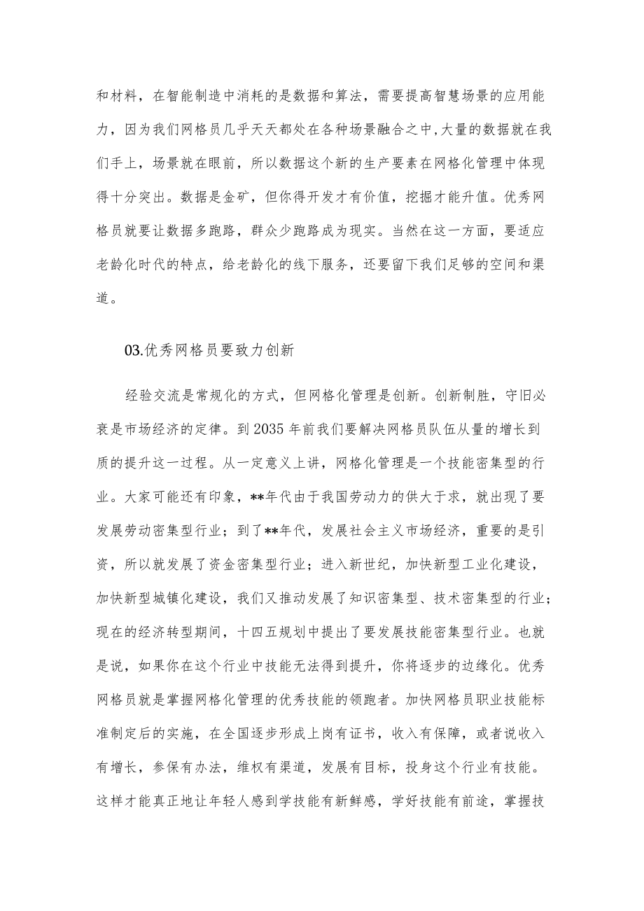 在“优秀网格员经验交流会”上的致辞.docx_第3页