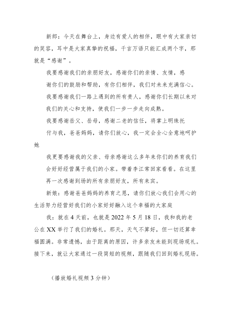 回门宴自己主持婚礼仪式主持词全场简单通用.docx_第2页