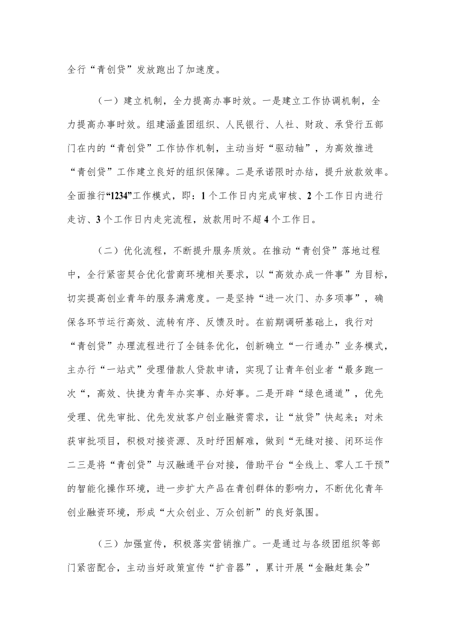 在全省青创贷业务投放座谈会上的发言.docx_第3页