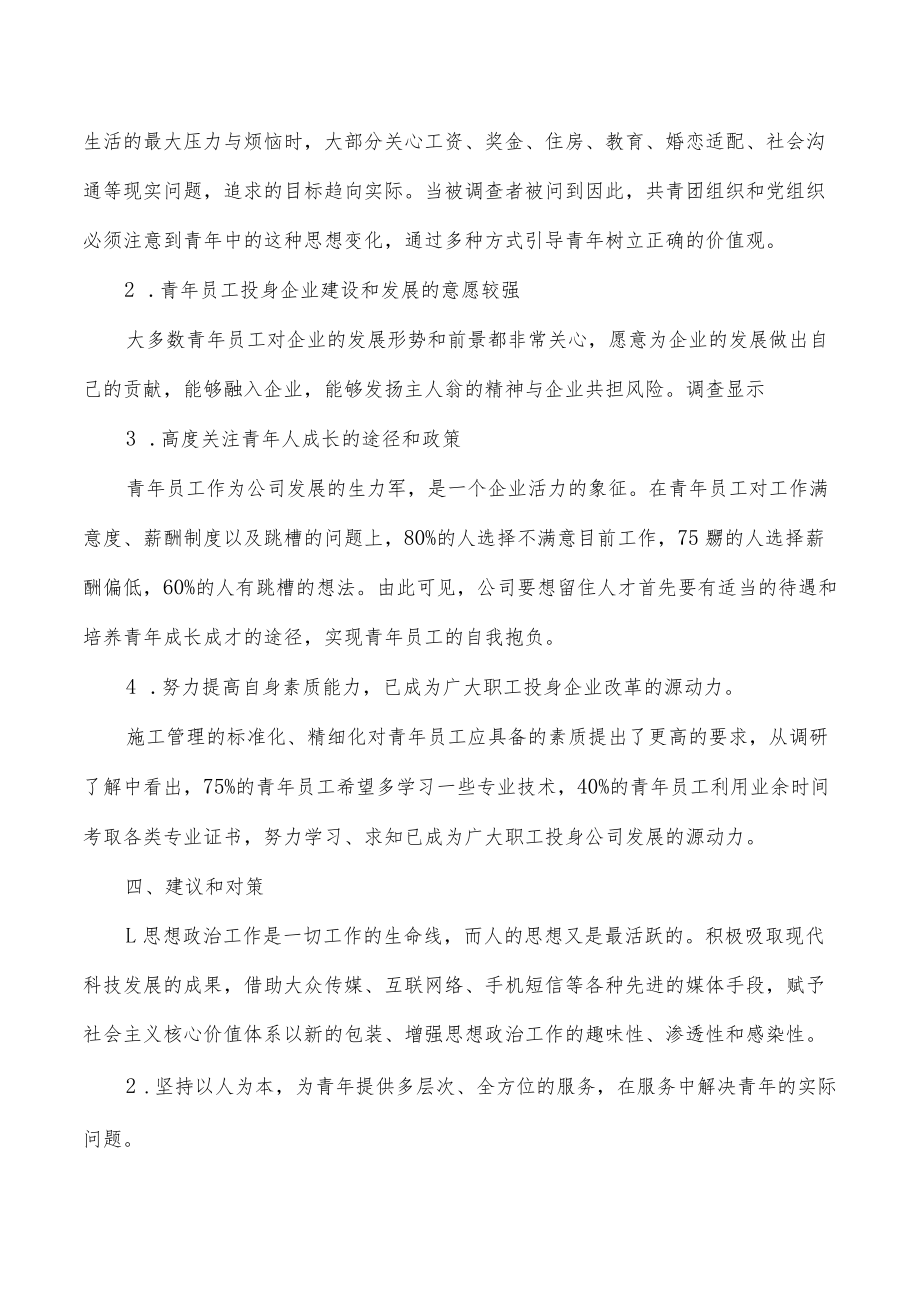 公司青年员工思想动态报告.docx_第2页