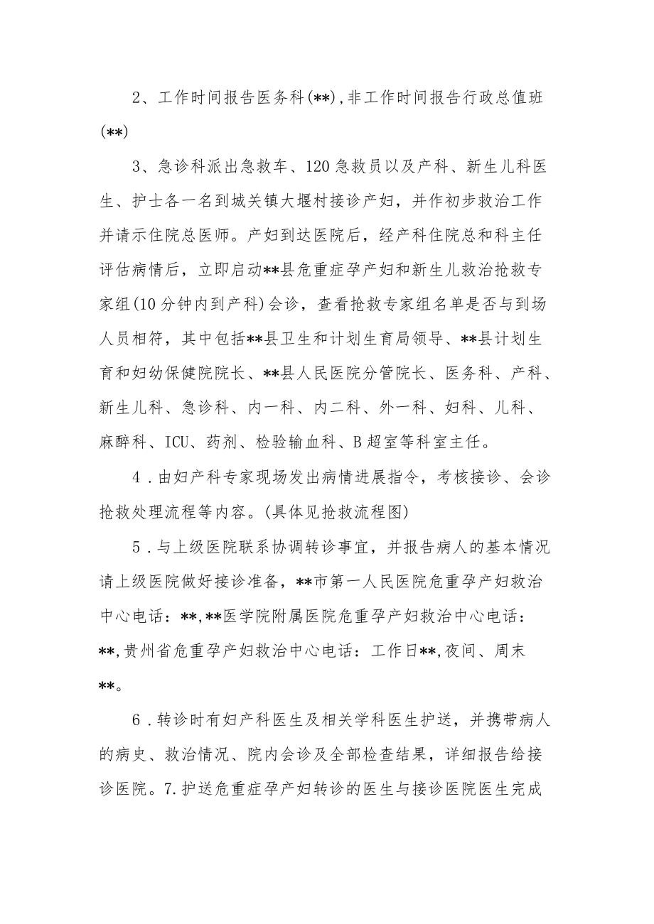 医院危重孕产妇和新生儿急救应急演练方案.docx_第2页