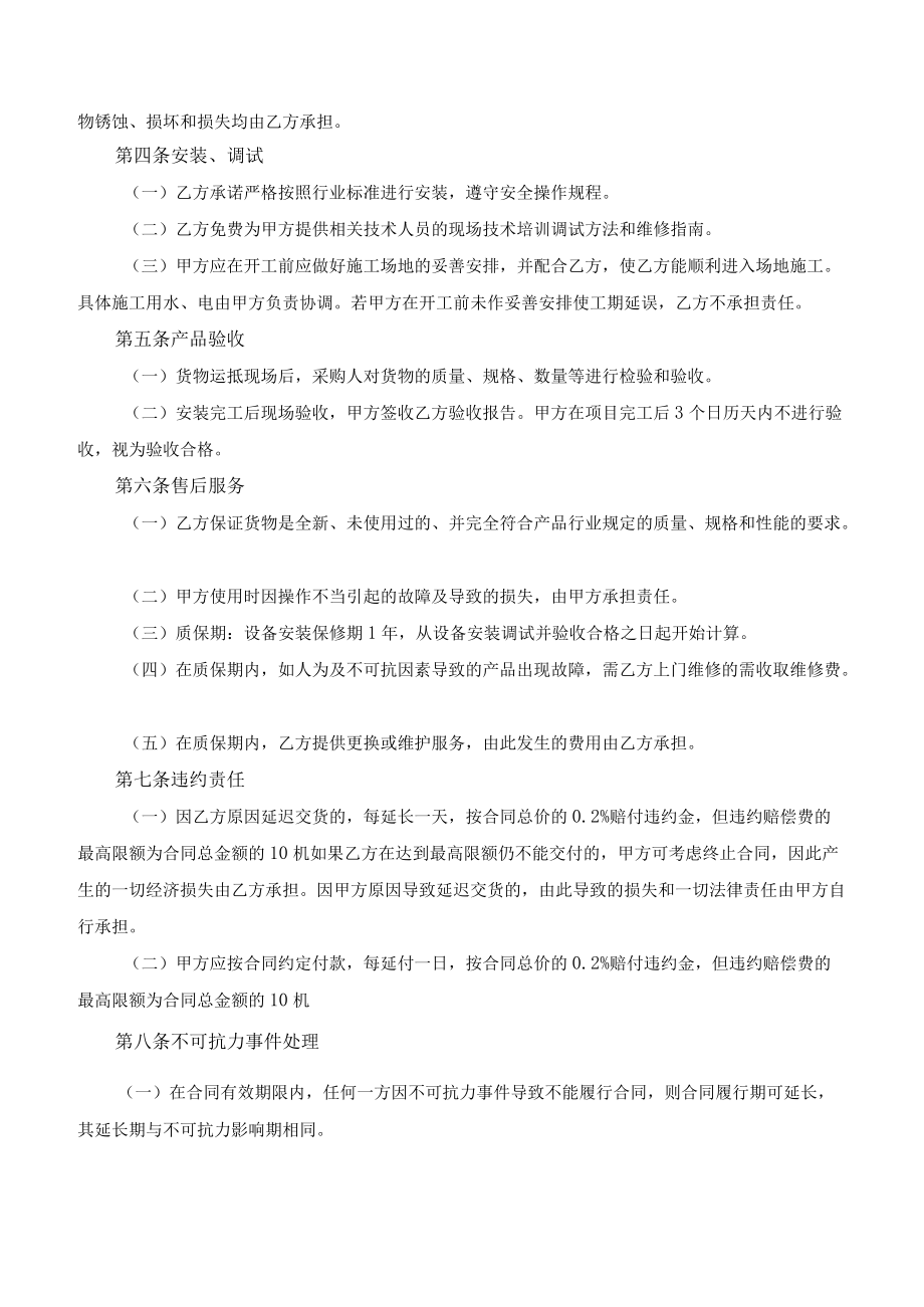 医院测温安检门采购合同.docx_第2页