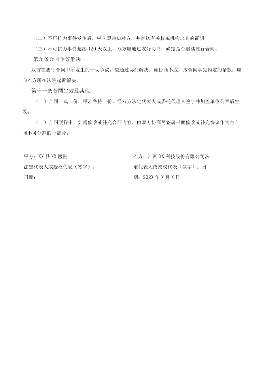 医院测温安检门采购合同.docx_第3页