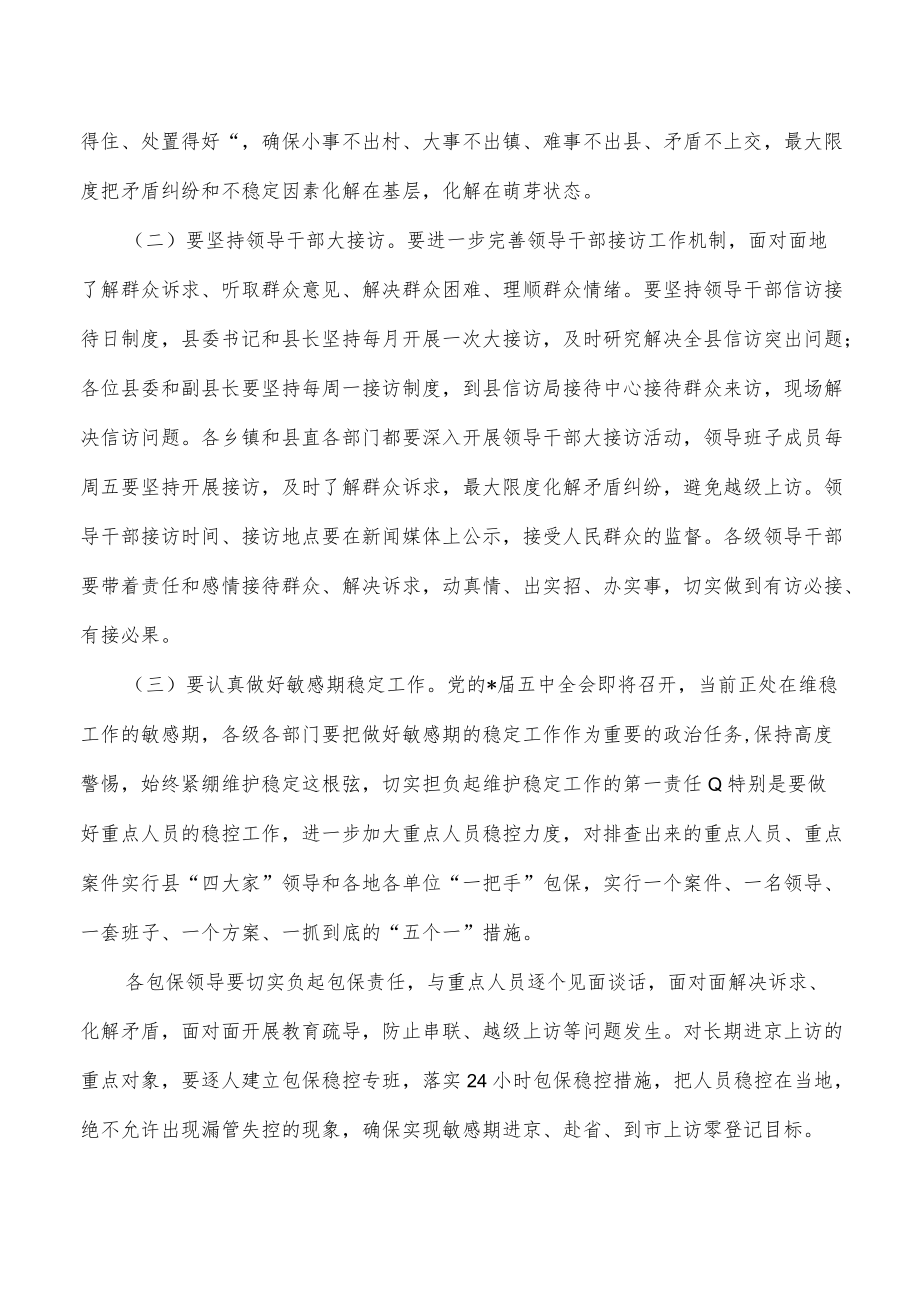 在信访稳定工作会强调部署发言.docx_第3页