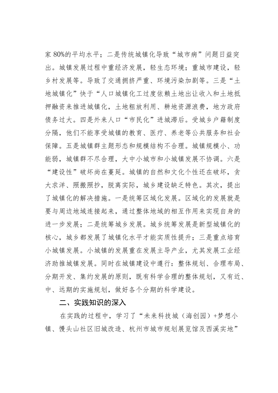 参加区委新型城镇化建设专题培训班学习心得体会.docx_第2页