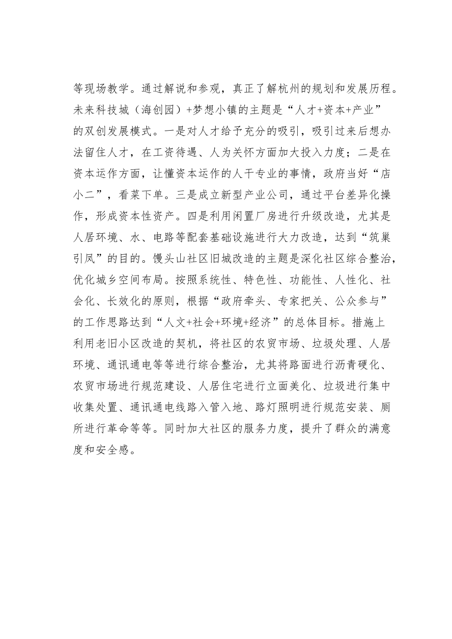 参加区委新型城镇化建设专题培训班学习心得体会.docx_第3页