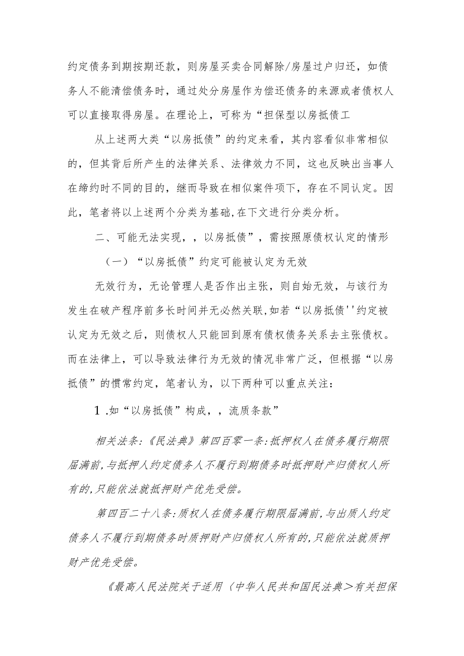 关于“以房抵债” 在破产程序中面临的不同效果的探讨.docx_第2页