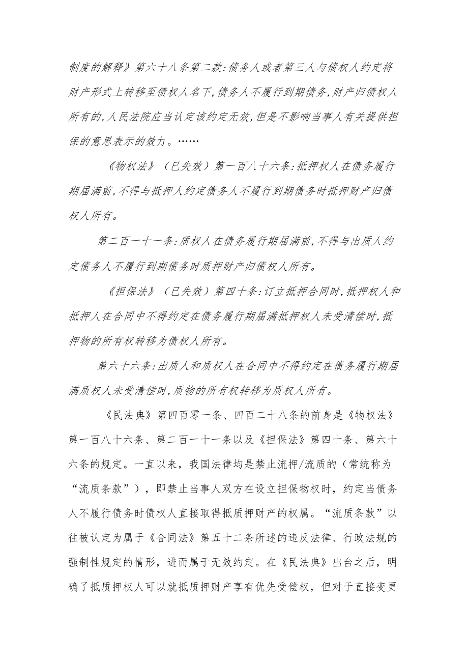 关于“以房抵债” 在破产程序中面临的不同效果的探讨.docx_第3页