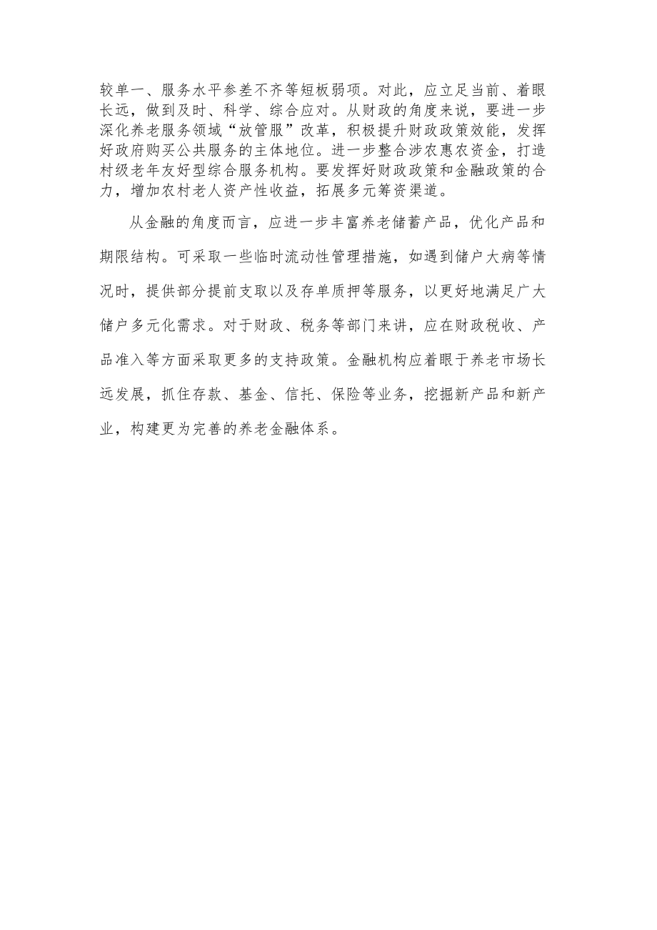 发展养老事业和养老产业座谈发言.docx_第2页