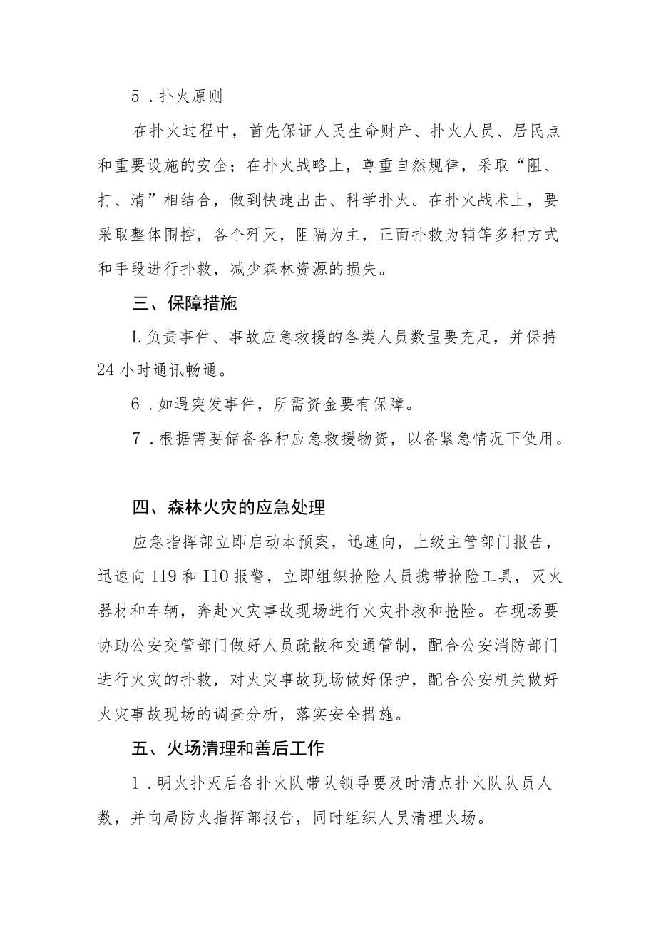 公园森林防火应急预案.docx_第3页