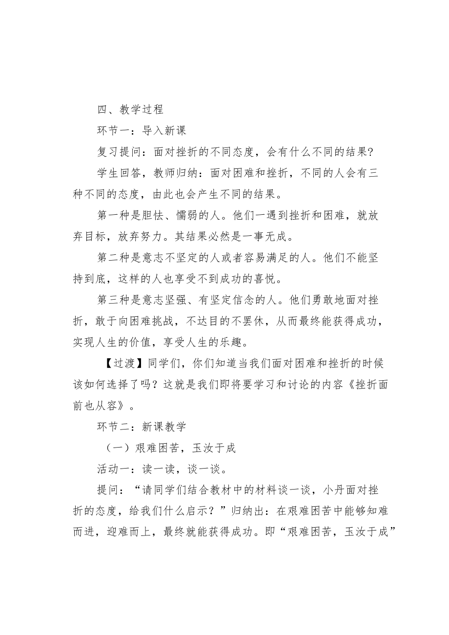 初中思想品德《挫折面前也从容》教案教学设计.docx_第2页