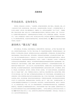 吕进诗话.docx