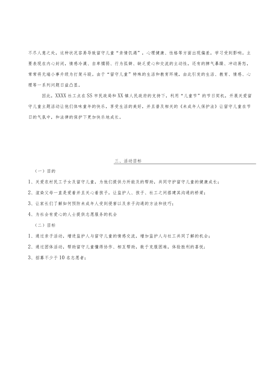 双百工程未成年人保护活动计划书.docx_第2页