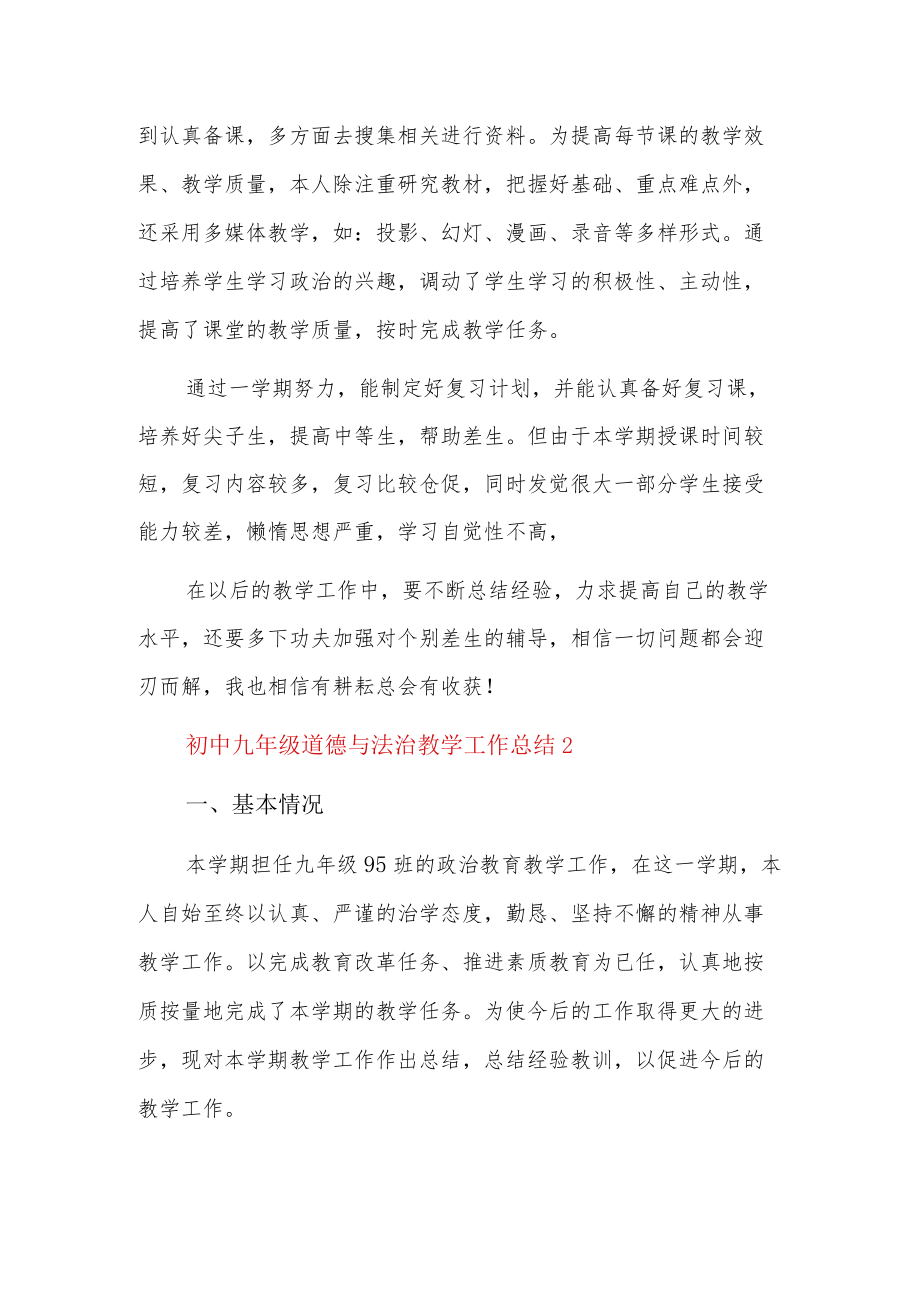 初中九年级道德与法治教学工作总结3篇.docx_第2页