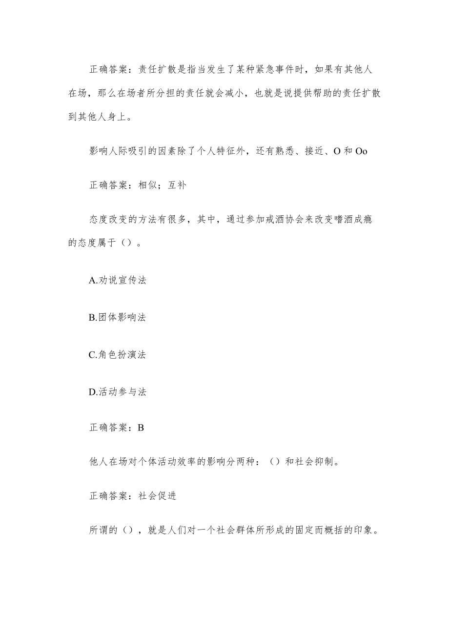 国家开放大学电大社会心理学 （试题24道含答案）.docx_第2页