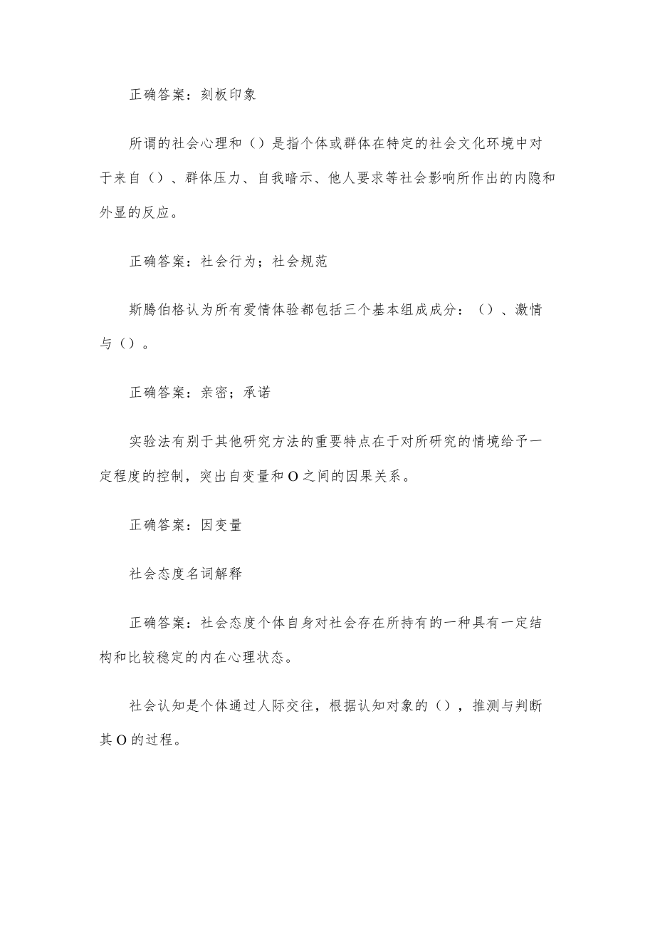 国家开放大学电大社会心理学 （试题24道含答案）.docx_第3页