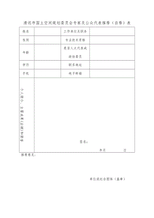 关于东莞市城市规划委员会及各专业委员会委员.docx