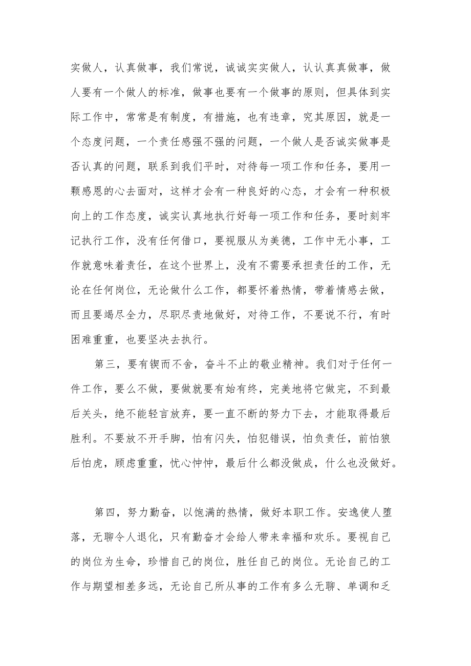 关于执行力培训心得体会范文两篇.docx_第2页