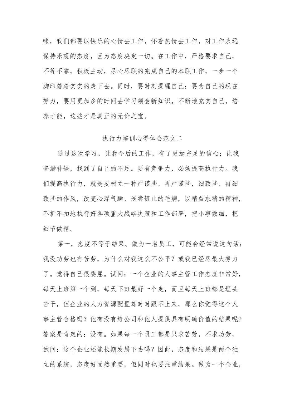 关于执行力培训心得体会范文两篇.docx_第3页