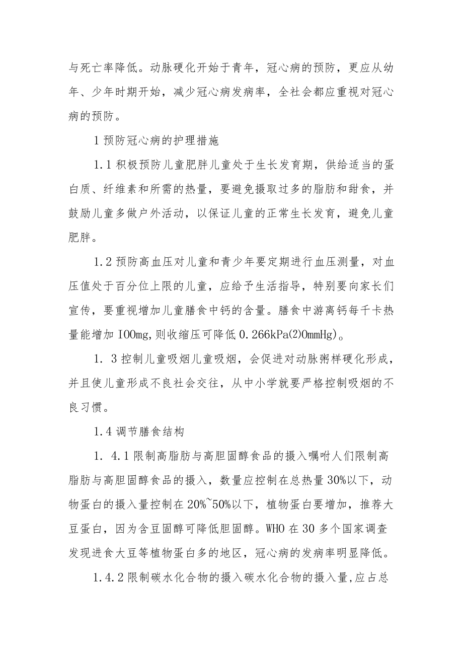 冠心病健康教育干预措施.docx_第2页