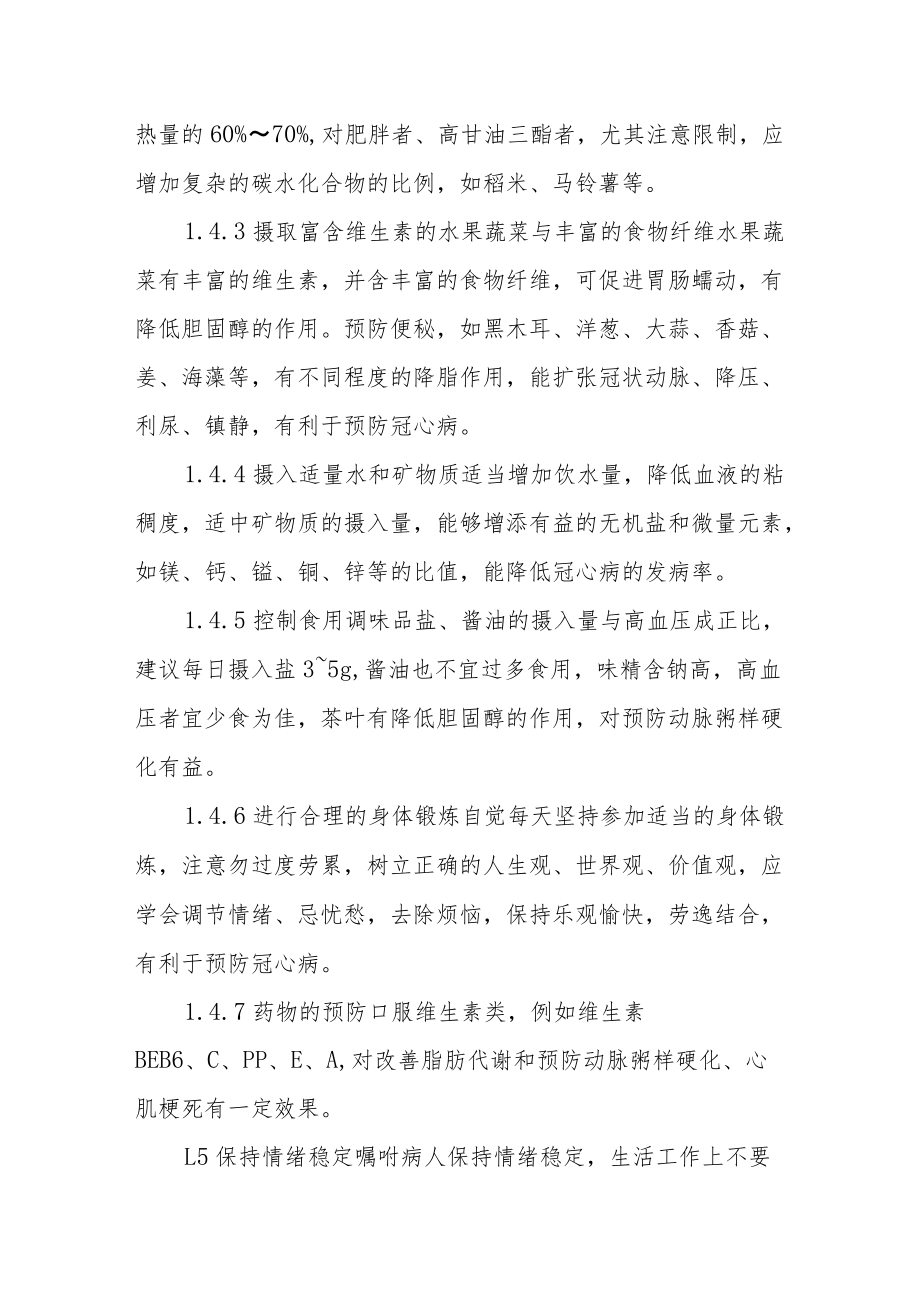 冠心病健康教育干预措施.docx_第3页