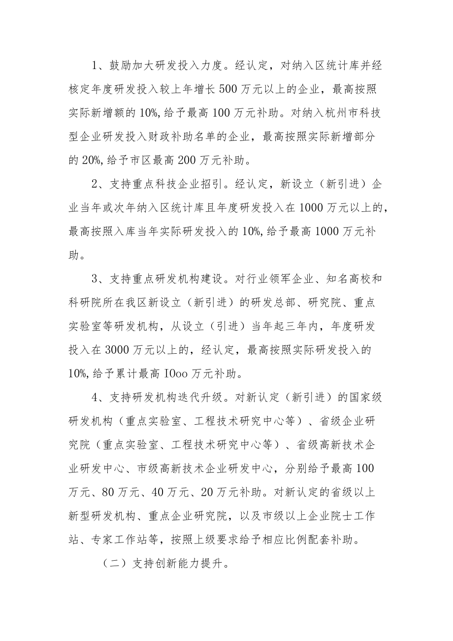 关于强化科技创新促进高质量发展的若干意见.docx_第2页