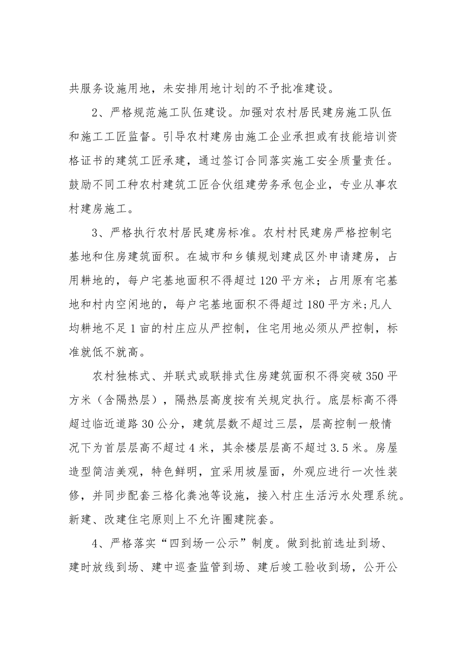 关于进一步规范XX乡农村居民建房管理的工作办法.docx_第2页