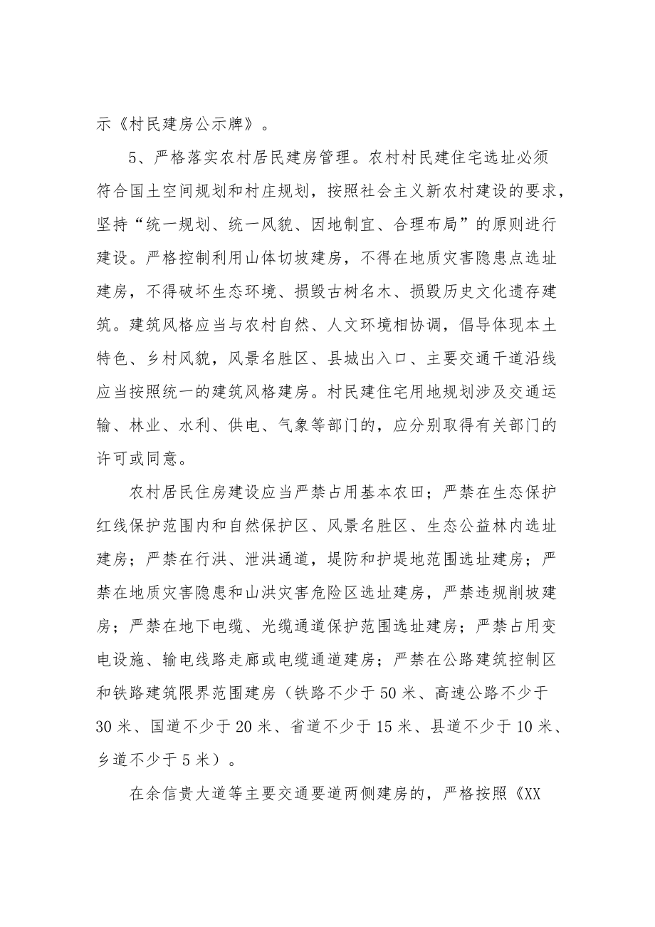 关于进一步规范XX乡农村居民建房管理的工作办法.docx_第3页