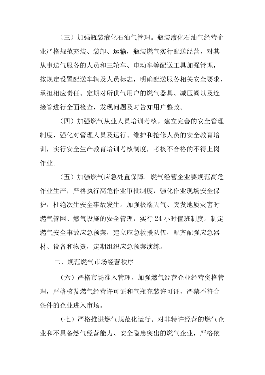 关于进一步加强燃气安全管理工作的实施方案.docx_第2页