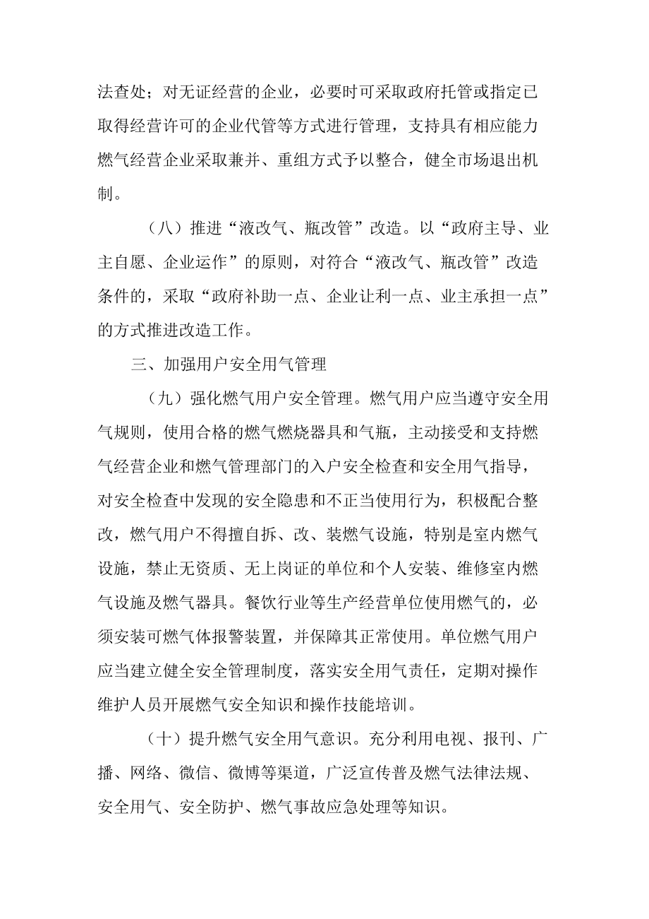 关于进一步加强燃气安全管理工作的实施方案.docx_第3页