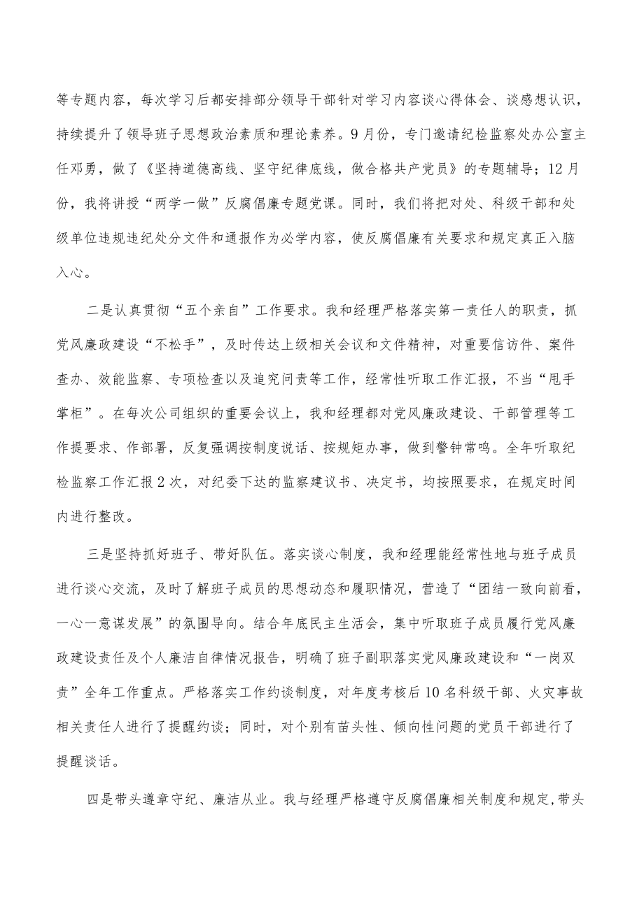 公司落实党风廉政建设责任制工作汇报.docx_第3页