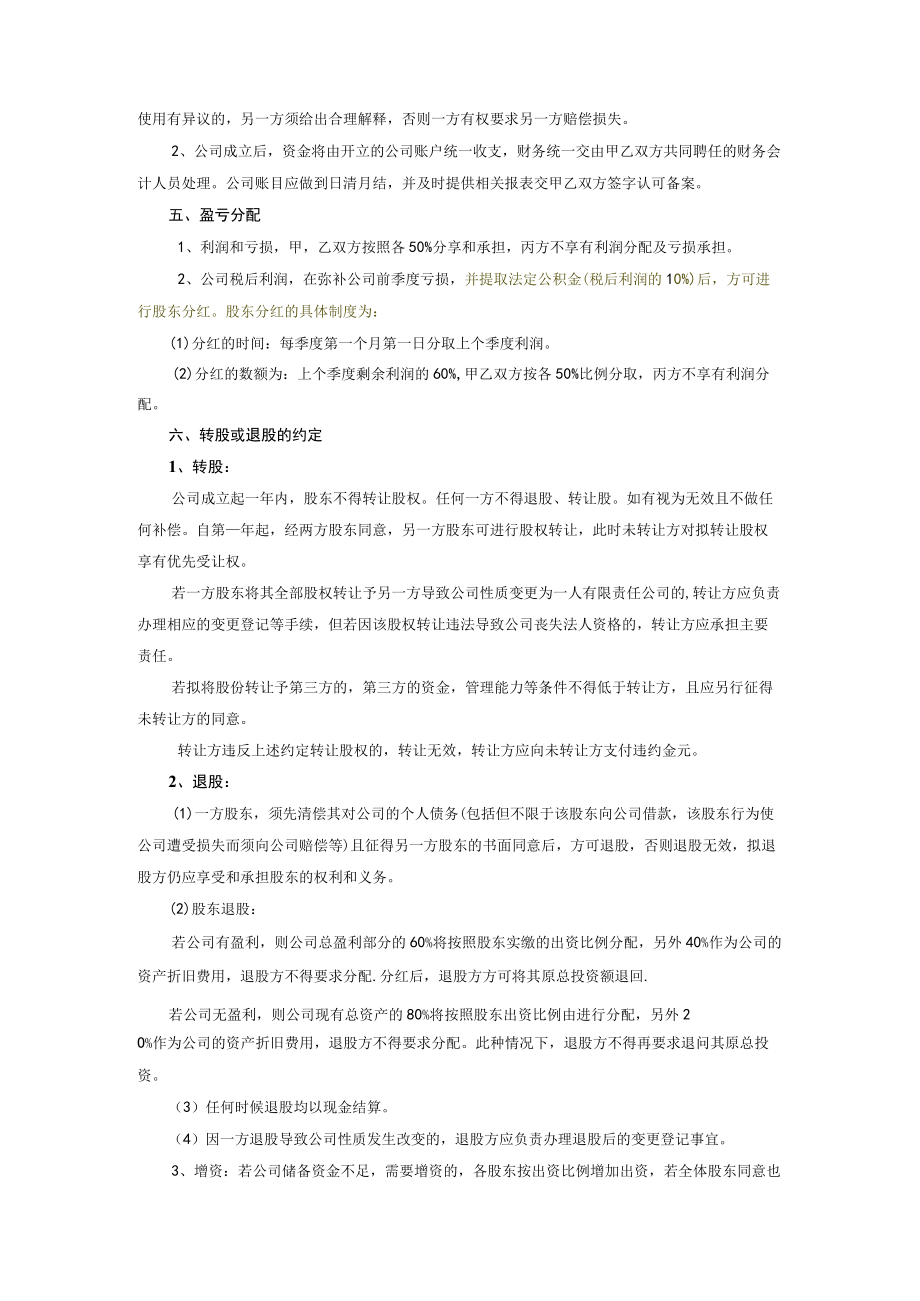 合伙人股权分配协议.docx_第3页