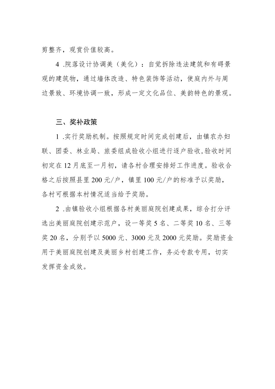 农村美丽庭院创建标准及奖补方案.docx_第2页