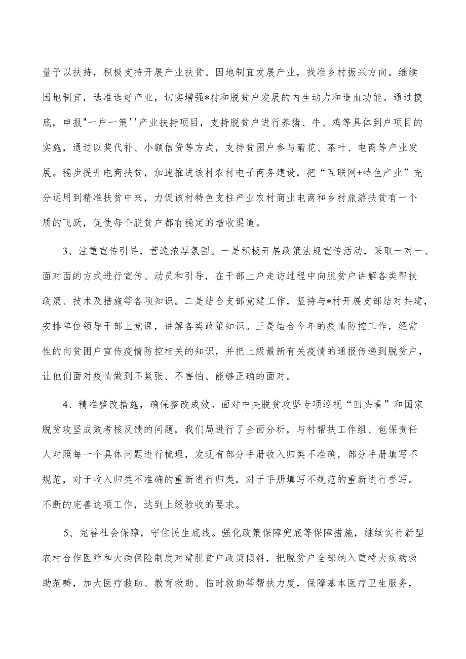 农业农村水利2022年乡村振兴帮扶工作总结.docx_第2页