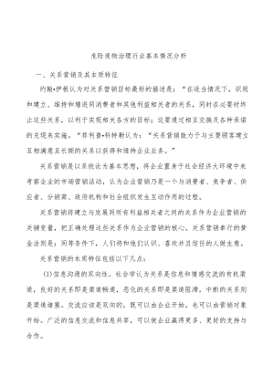 危险废物治理行业基本情况分析.docx