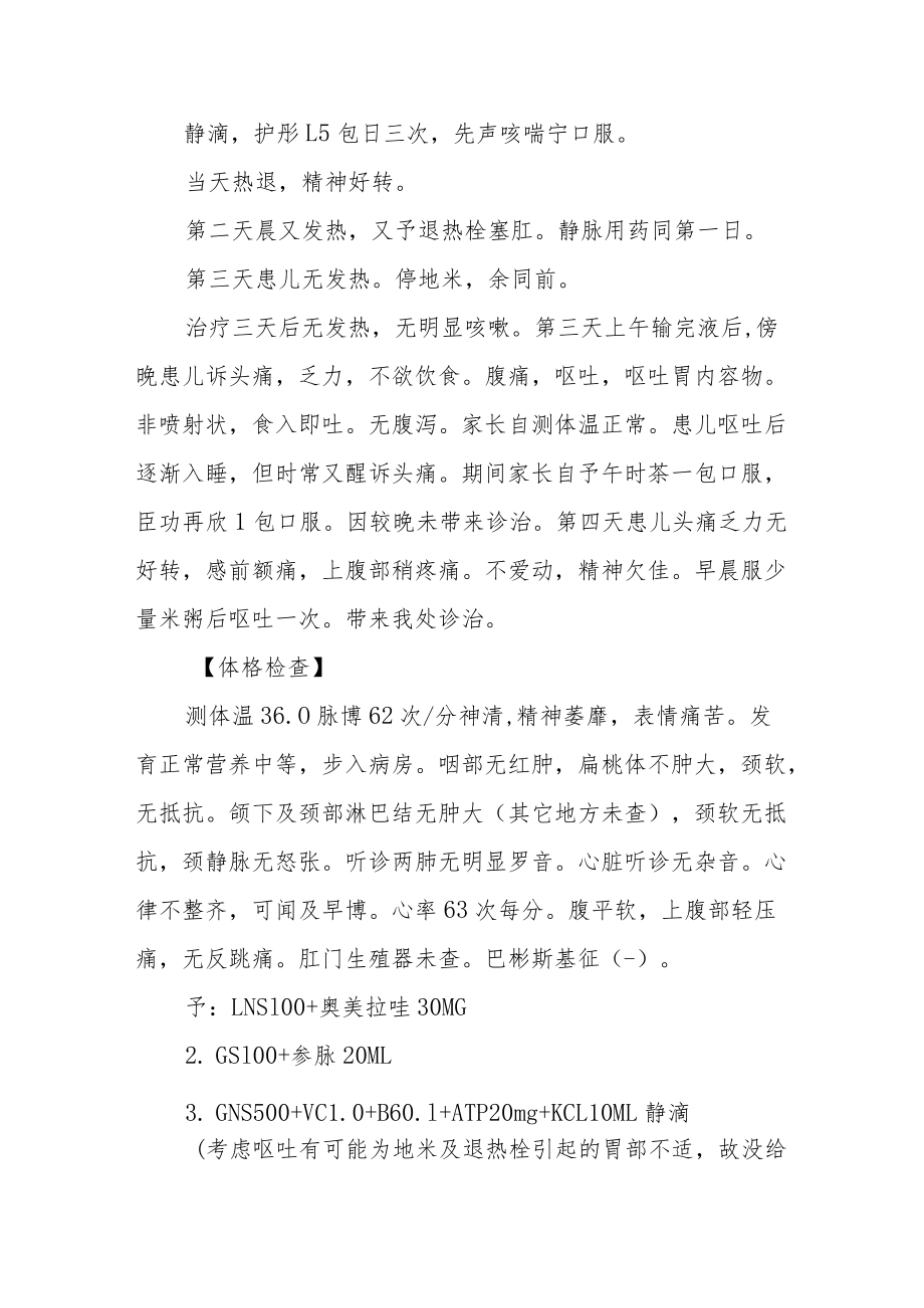 反复上呼吸道感染患儿是心肌炎病例分析专题报告.docx_第2页