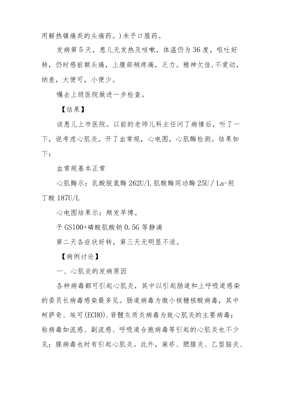 反复上呼吸道感染患儿是心肌炎病例分析专题报告.docx_第3页