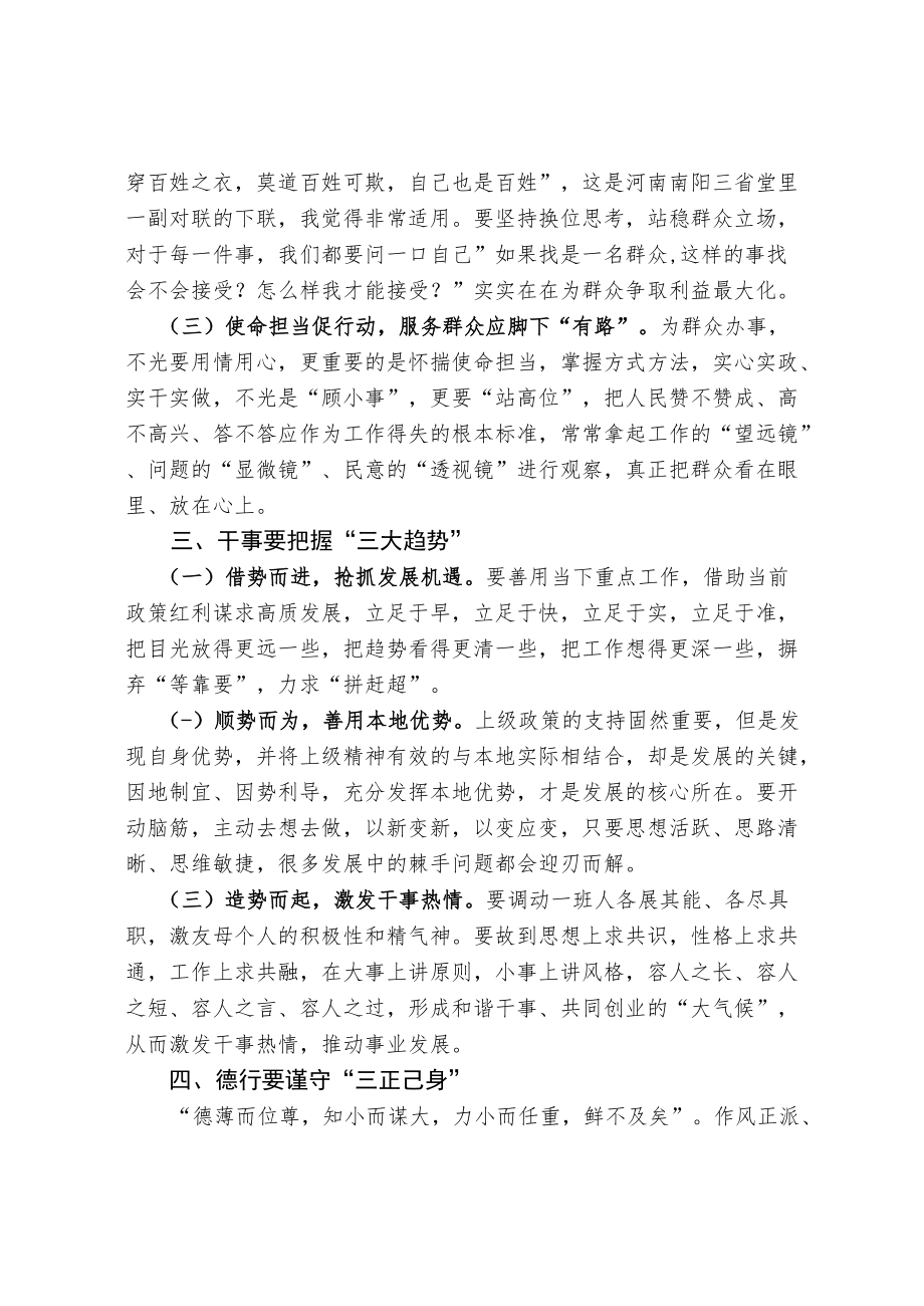 在新提拔人员集体谈话会上的讲话.docx_第2页