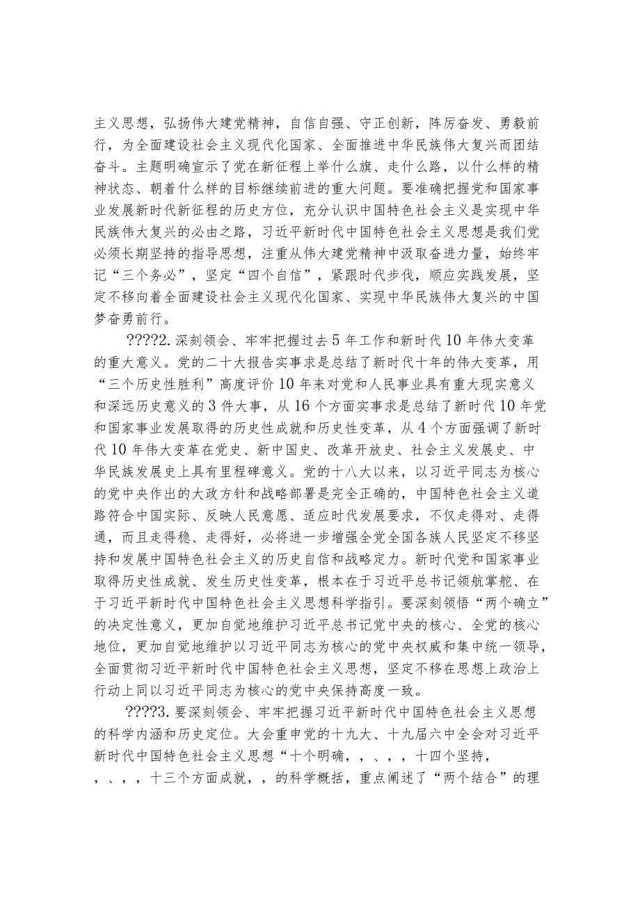 国有资产监督管理工作委员会关于深入学习宣传贯彻党的二十大精神的实施方案.docx_第3页