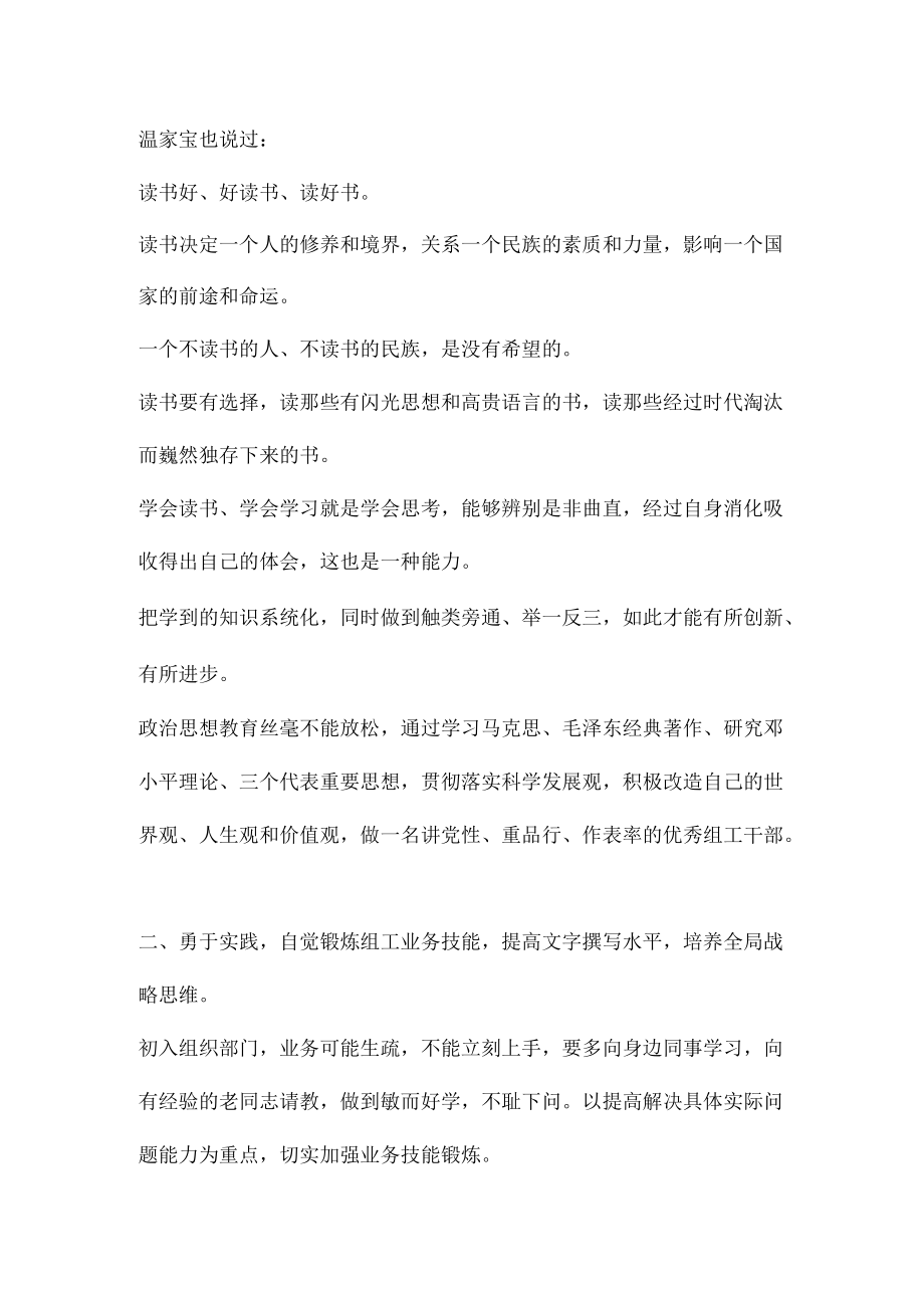 在学习中成才、在实践中锤炼、在思考中成长.docx_第2页