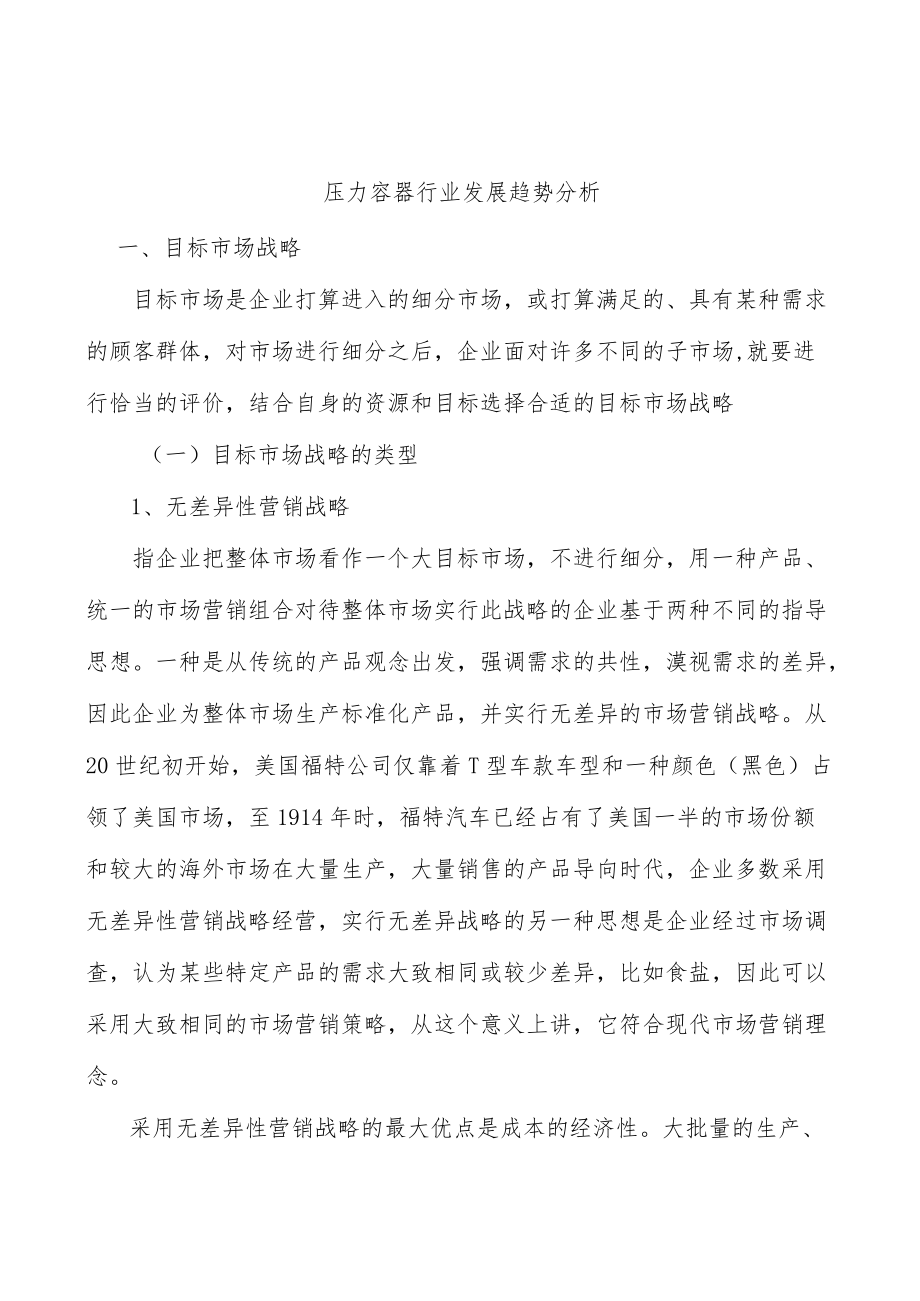 压力容器行业发展趋势分析.docx_第1页