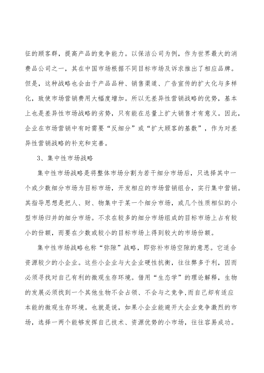 压力容器行业发展趋势分析.docx_第3页