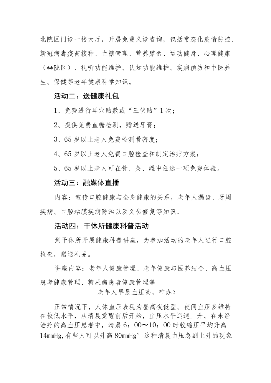 医院健康大讲堂-关注口腔健康品味老年幸福.docx_第2页