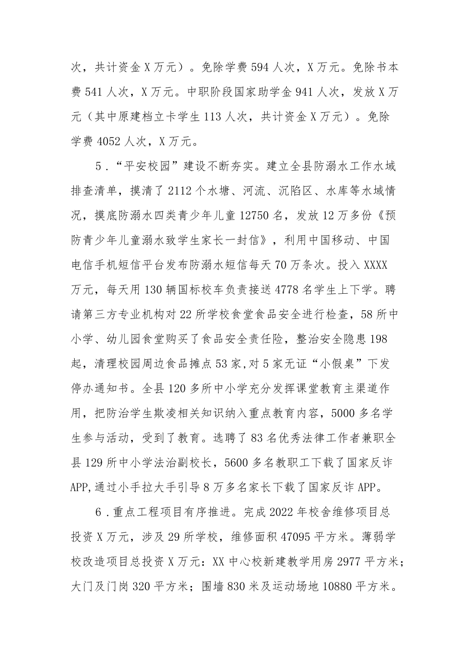 县（区）教育局2022年工作总结及2023年工作安排.docx_第3页