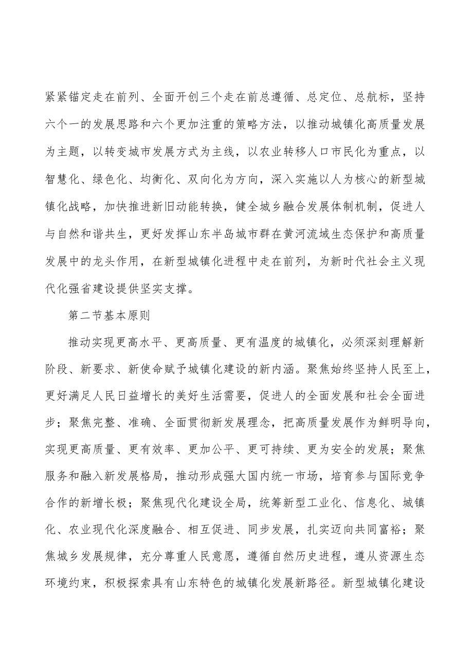 加快新型城镇化推进乡村人才振兴行动计划.docx_第2页